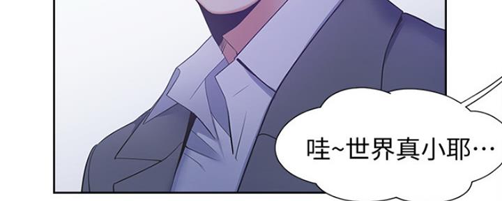 打造女团漫画漫画,第31章：撒气8图