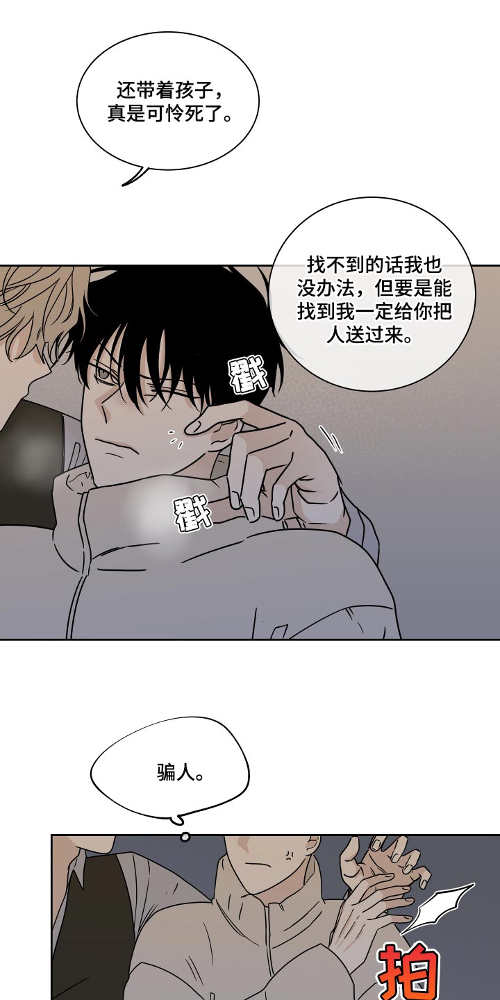 海之边境漫画漫画,第40章：安心12图