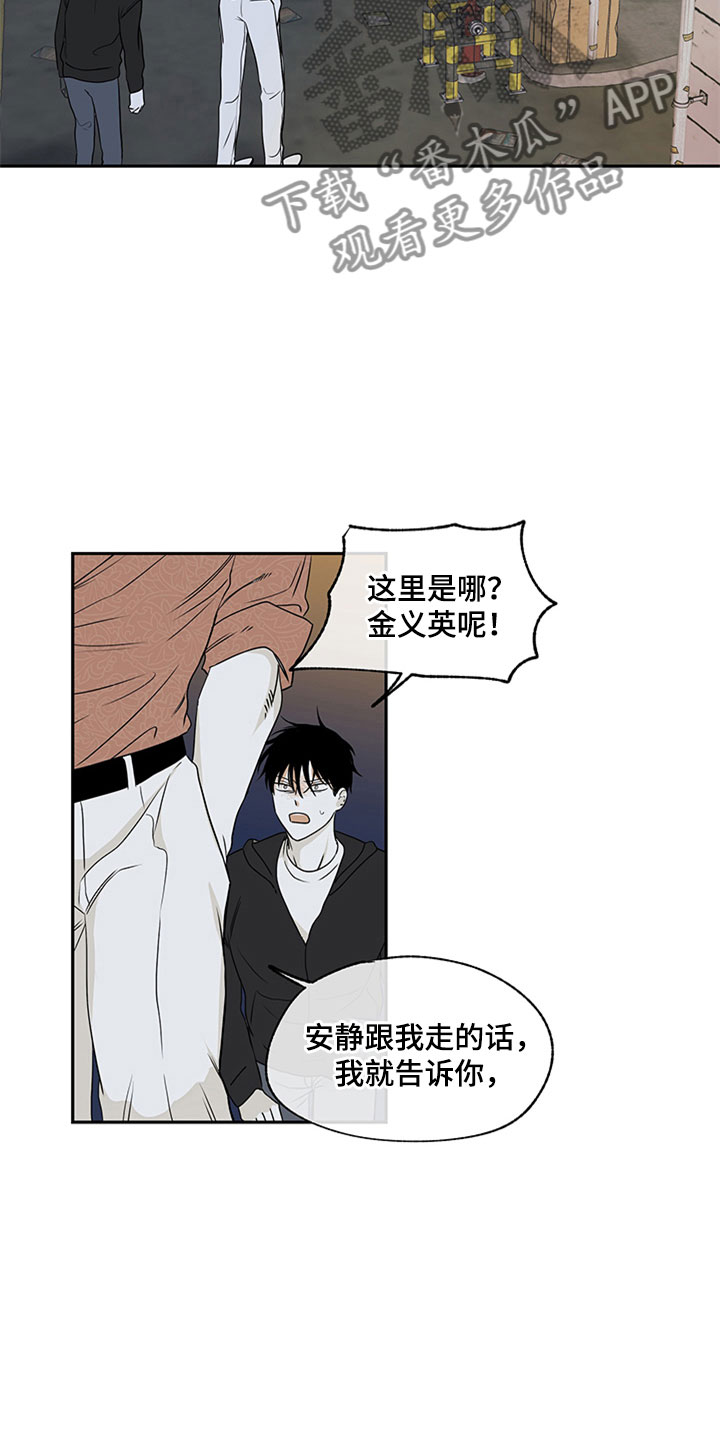 海之边境漫画漫画,第5章：容身之所18图
