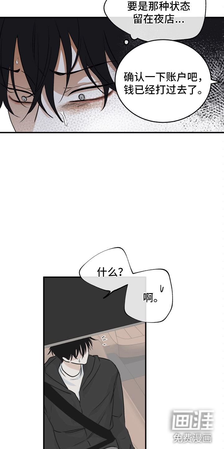 海之边境漫画一口气看完漫画,第55章：第二季 给我钱6图