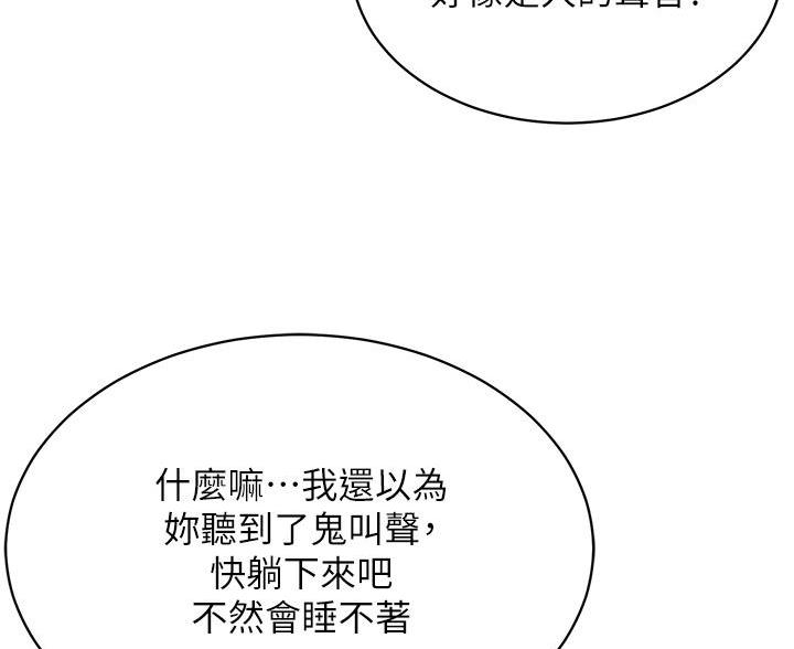 帐篷里的秘密漫画漫画,第51话86图