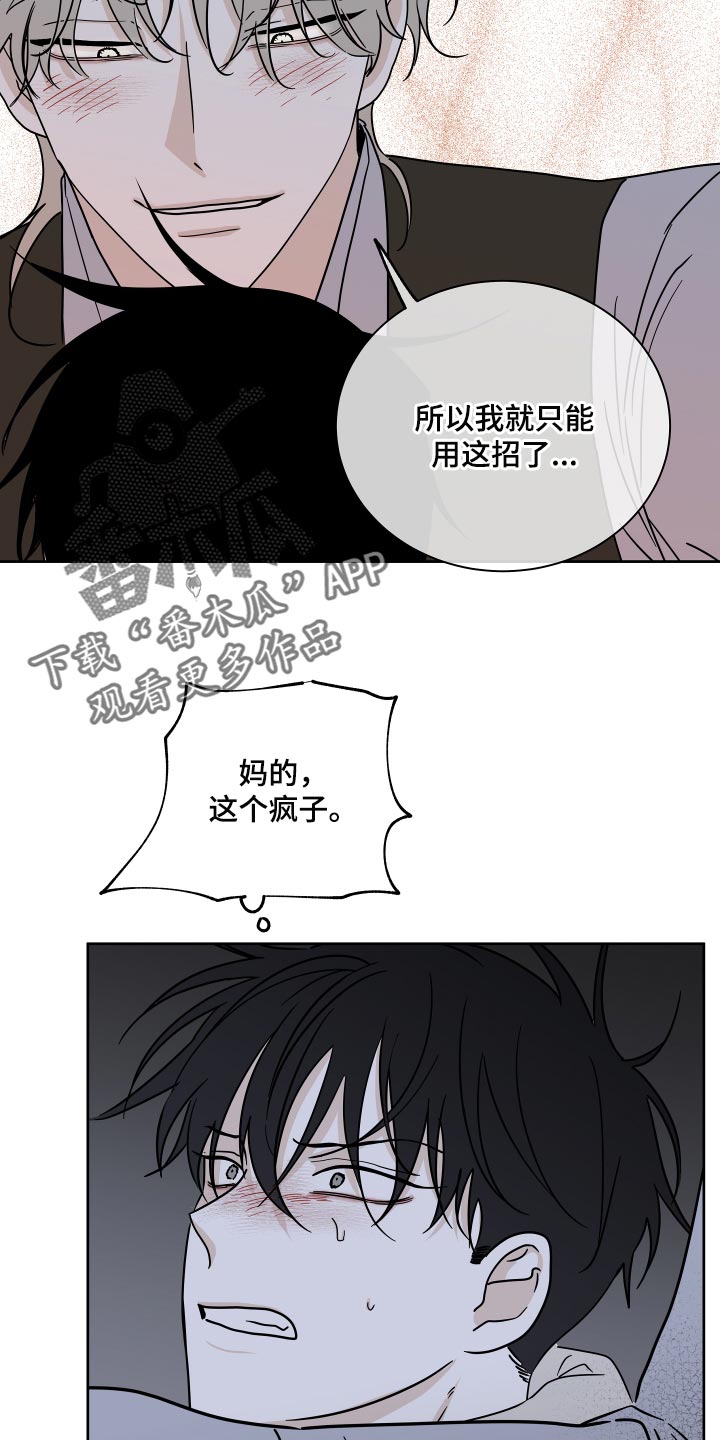 海之边境漫画第3季免费观看漫画,第41章：被骗了14图