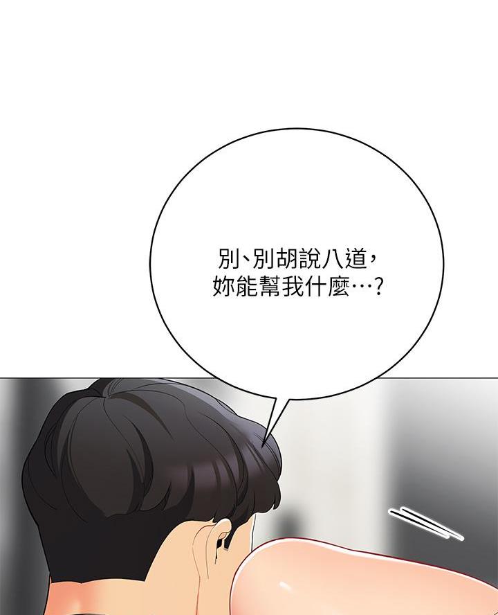 帐篷下的秘密韩国漫画漫画,第41话44图