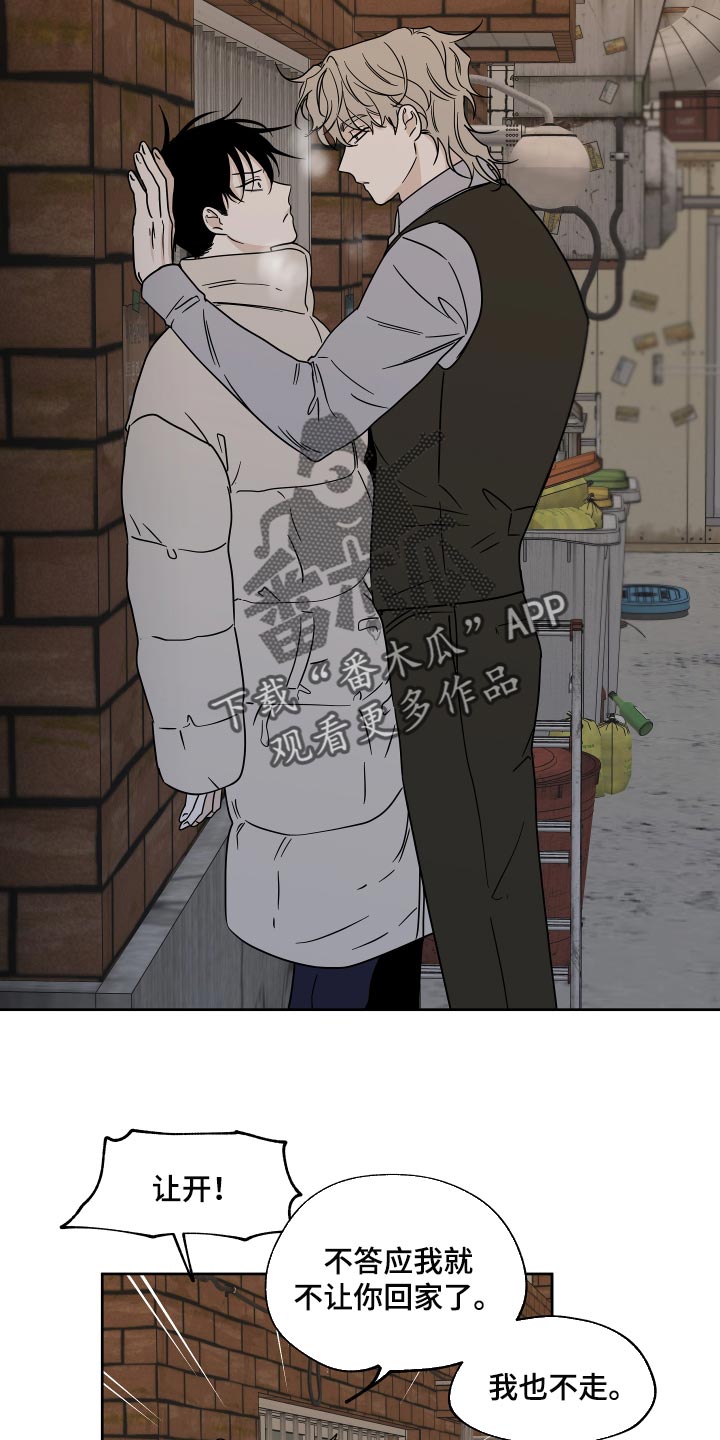 海之边境漫画第3季免费观看漫画,第41章：被骗了11图