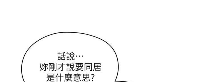 还有空房吗？漫画漫画,第10话196图
