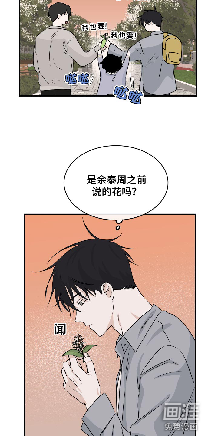 海之边境漫画漫画,第64章：【第二季】明明是喜欢的4图