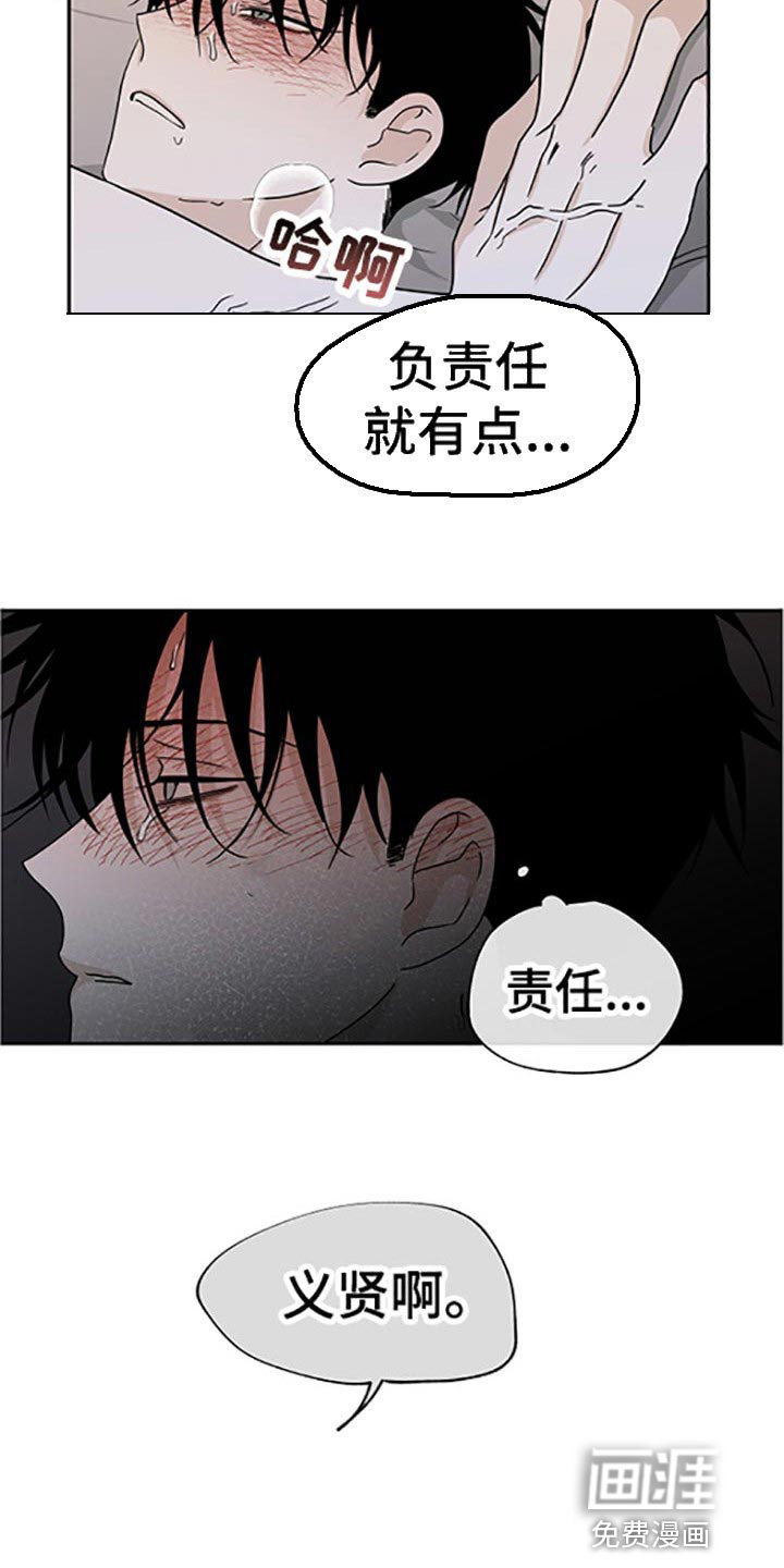 海之边境漫画漫画,第51章：责任7图