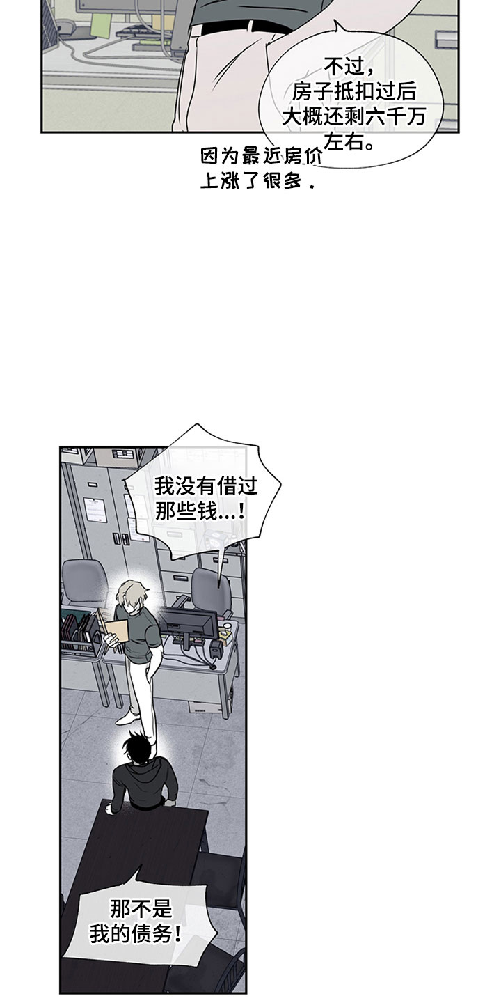 海之边境漫画漫画,第3章：追债人的盘问20图