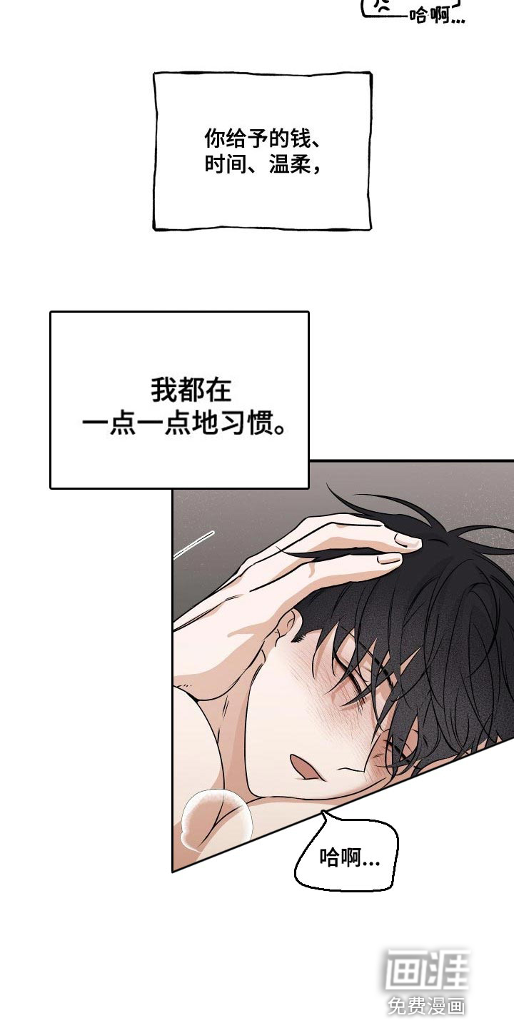 海之边境漫画漫画,第61章：【第二季】期待你的温柔5图