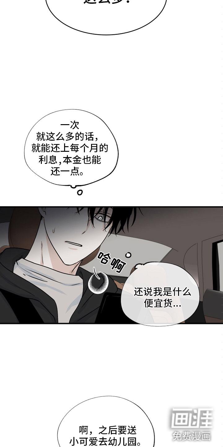 平行坠落漫画漫画,第22话3图