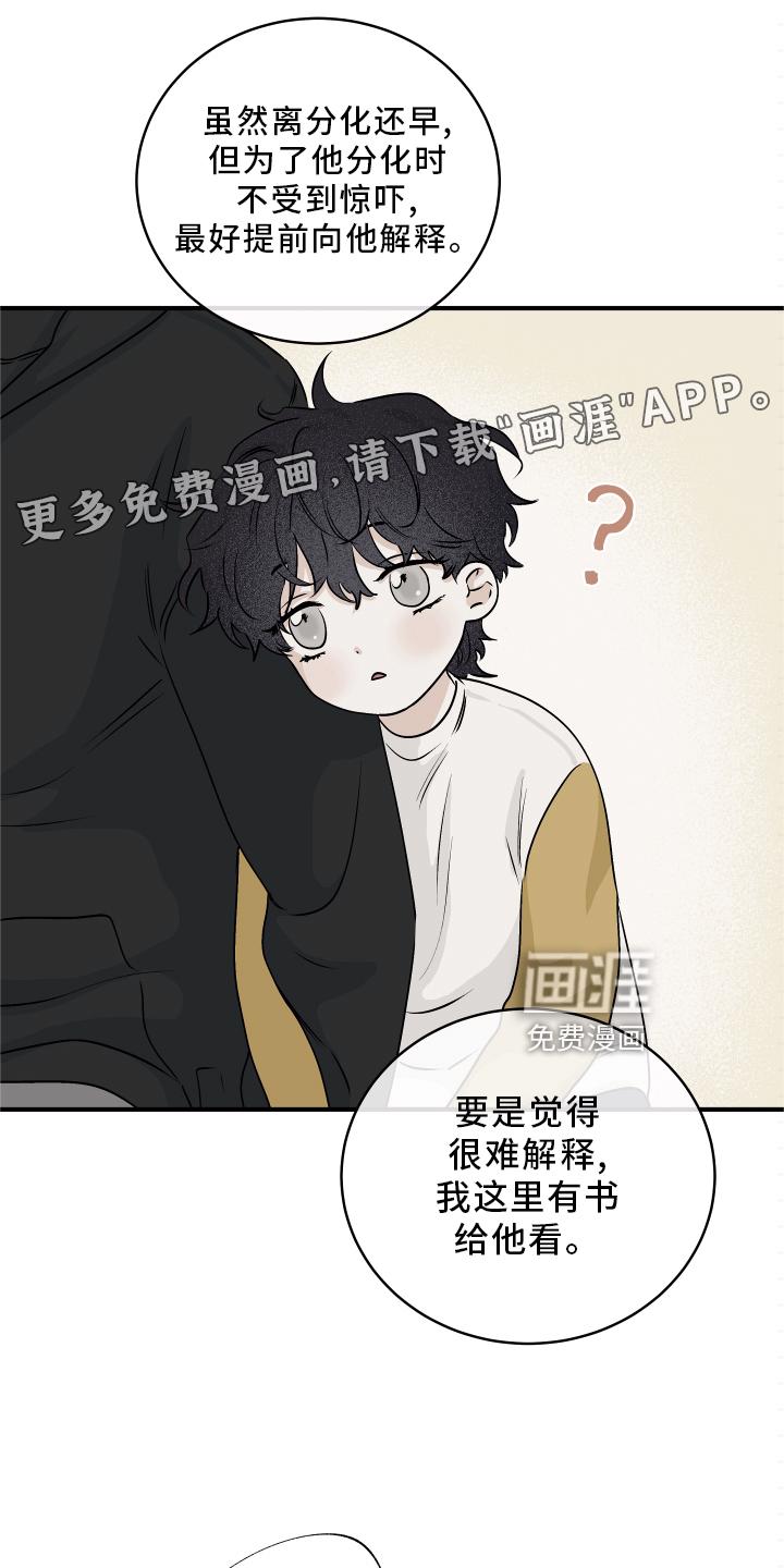 海之边境漫画漫画,第57章：【第二季】解释25图