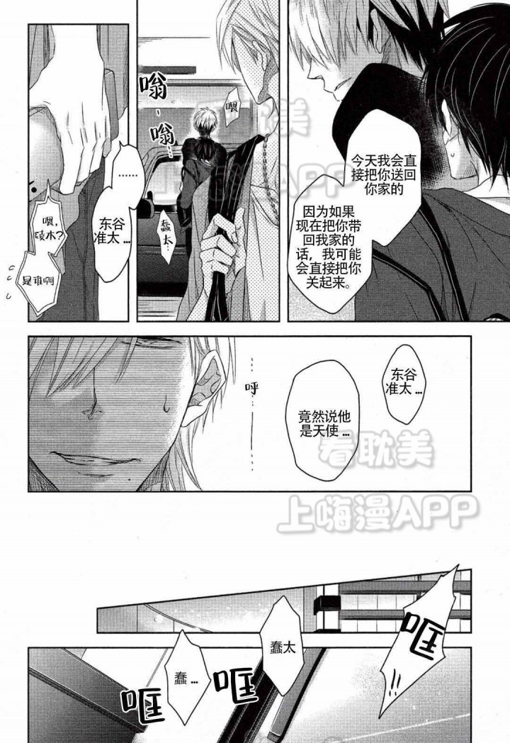 我被最想拥抱的男人威胁了漫画漫画,第15话5图