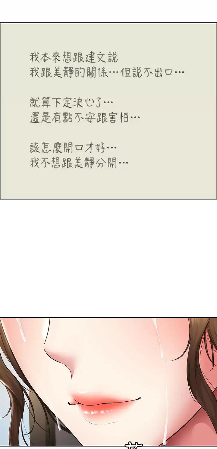 寄宿漫画漫画,第225话4图
