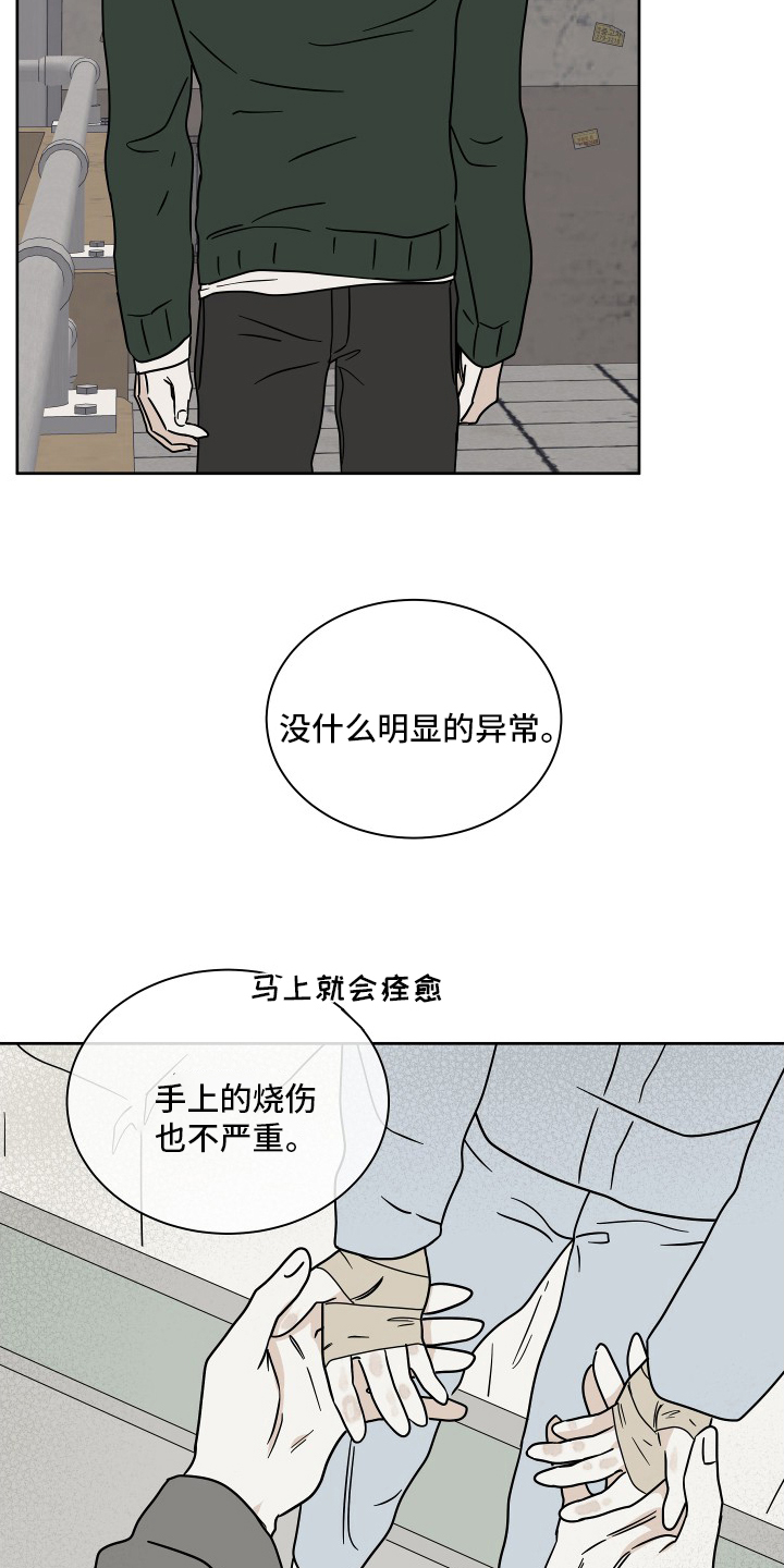 海之边境漫画漫画,第45章：我能忍住13图