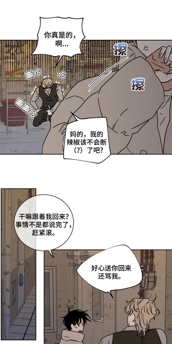 海之边境漫画漫画,第43章：适可而止6图