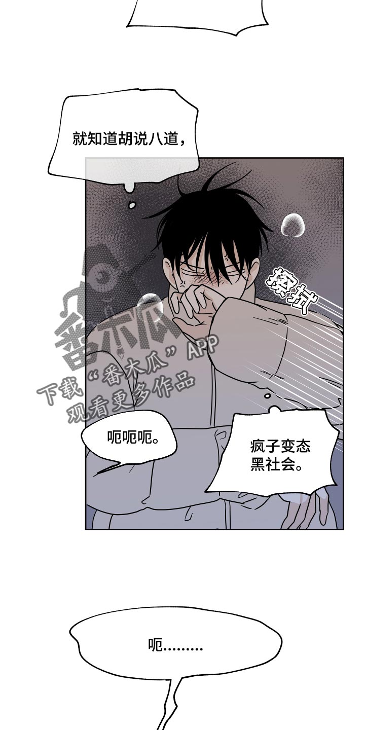 海之边境漫画第3季免费观看漫画,第41章：被骗了1图