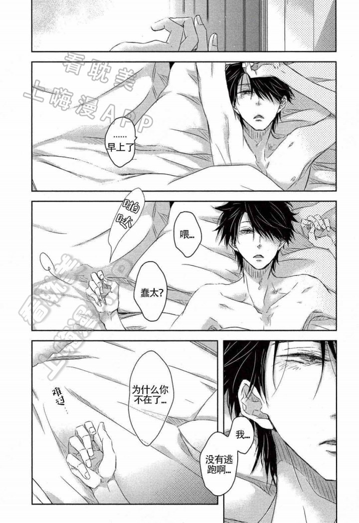 我被最想拥抱的男人威胁了漫画漫画,第15话3图