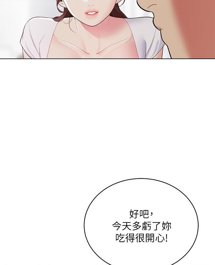 帐篷里的秘密漫画漫画,第33话3图