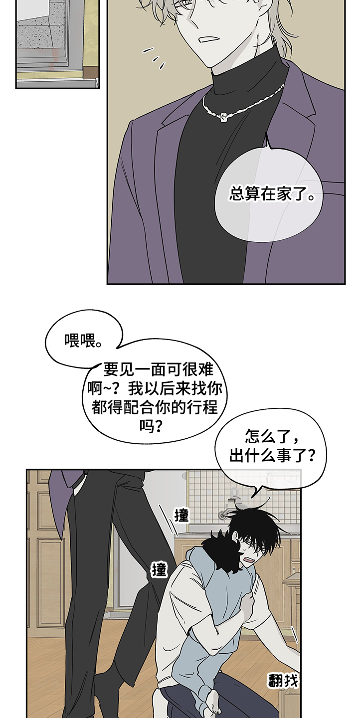 真假术师漫画漫画,第20章：别人的妻子7图