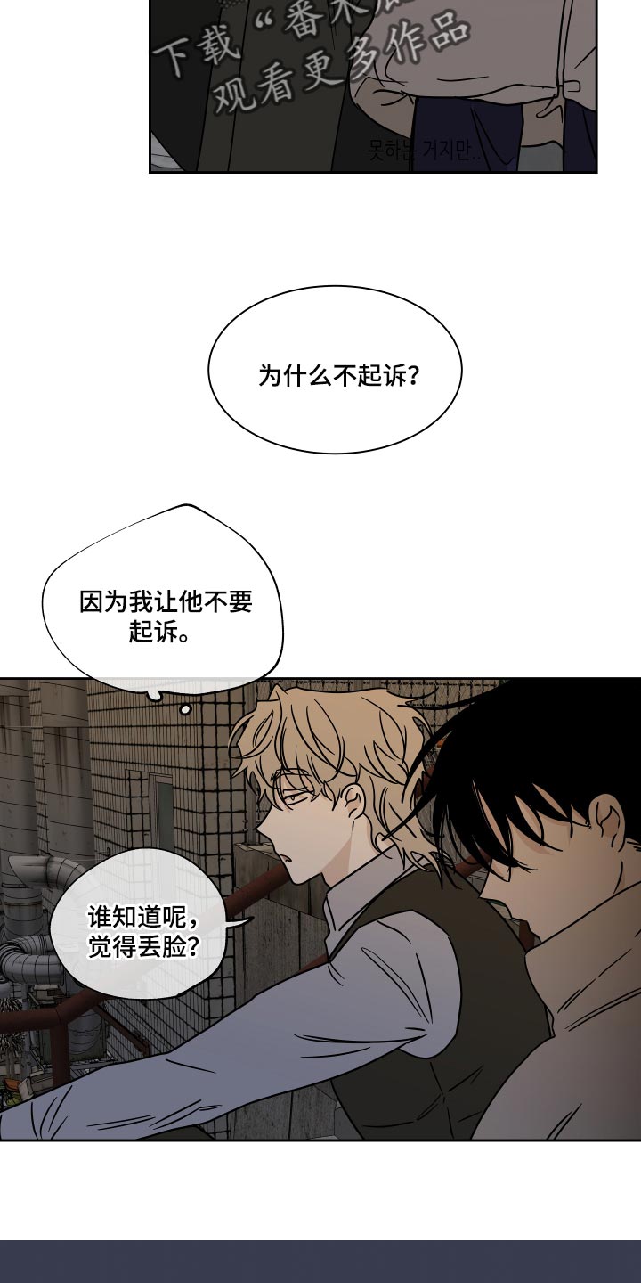 漫画手修容漫画,第7章：八卦2图