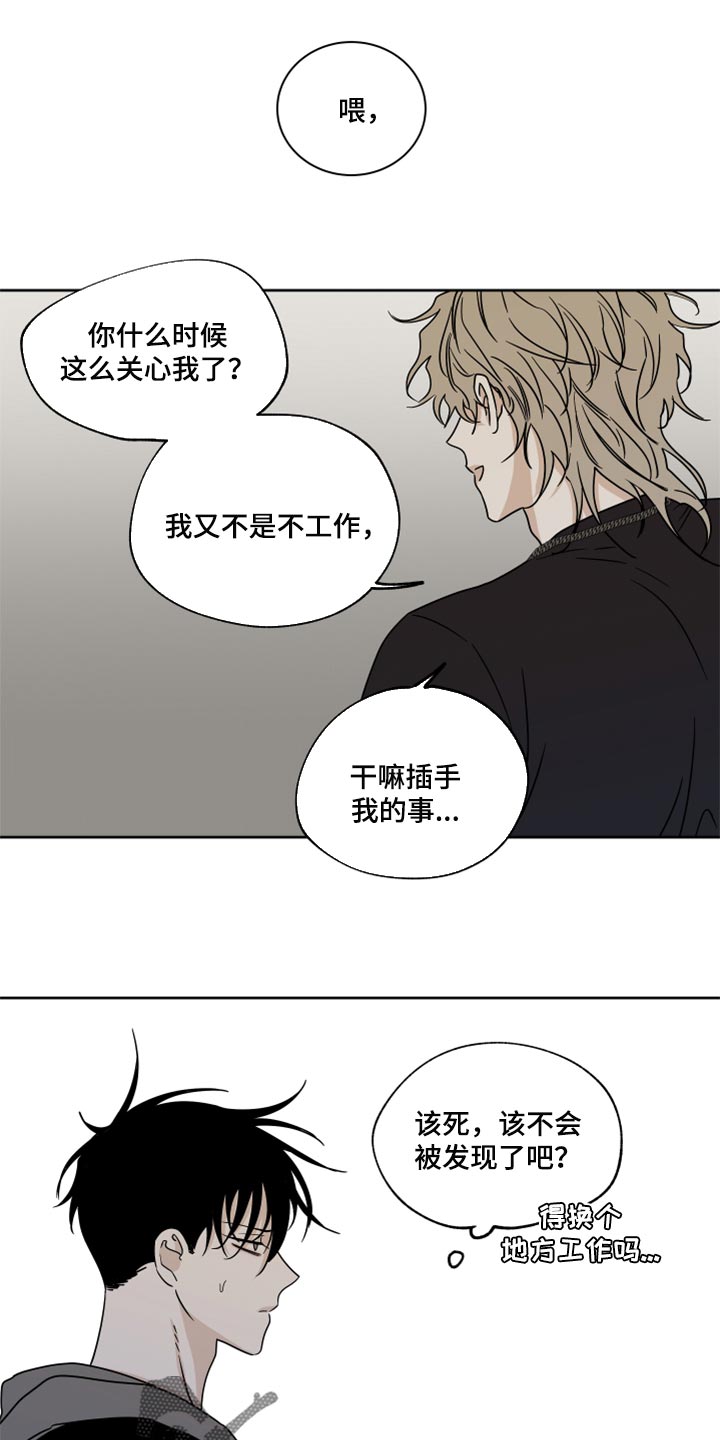 海之边境漫画漫画,第43章：适可而止3图