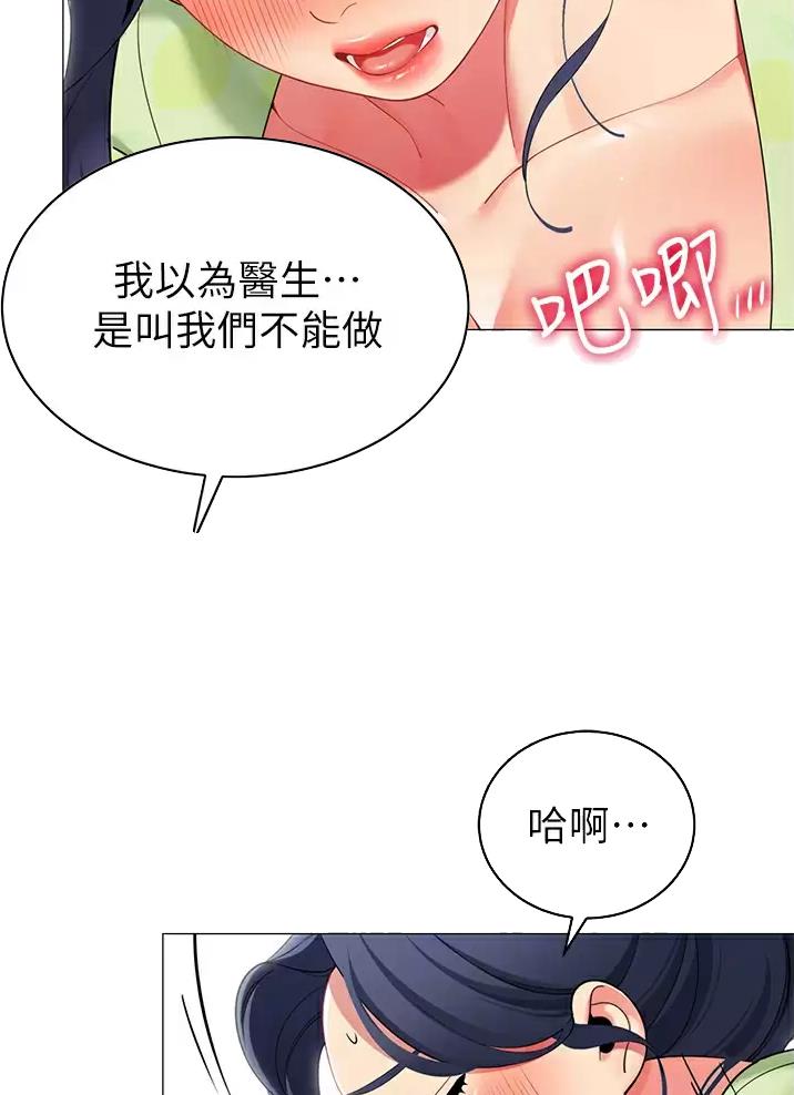 帐篷里的人漫画,第82话16图