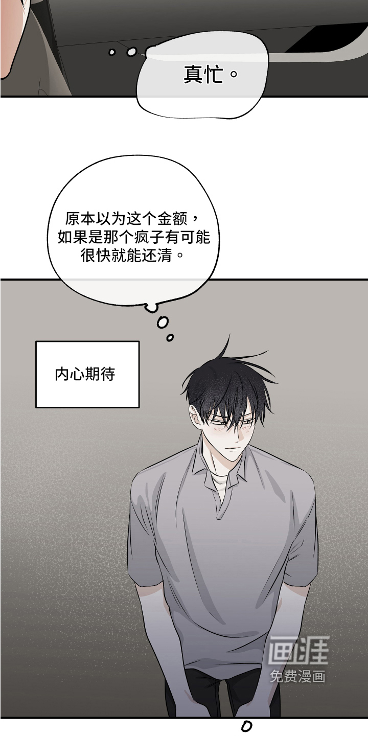 海之边境漫画漫画,第67章：【第二季】忙碌4图