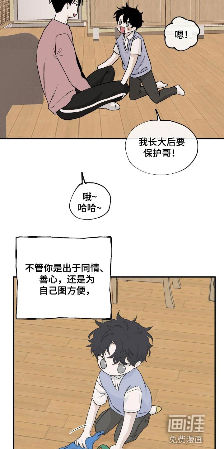 海之边境漫画漫画,第61章：【第二季】期待你的温柔3图