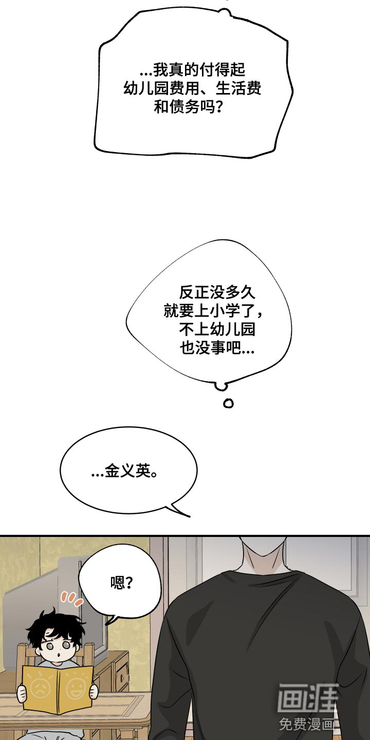海之边境漫画漫画,第62章：【第二季】永无止境的不安1图