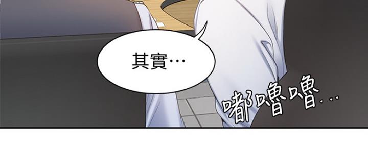 灵魂互换原神漫画漫画,第69章：我很着急4图