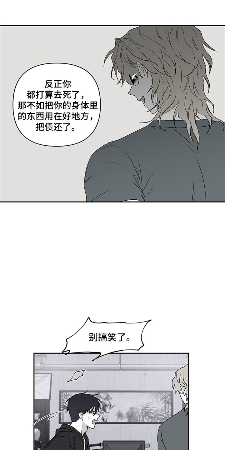 海之边境漫画漫画,第3章：追债人的盘问4图