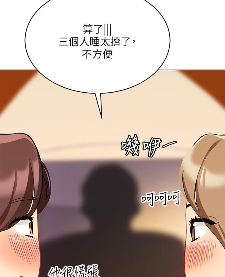 帐篷里的小秘密漫画作者是谁漫画,第49话14图