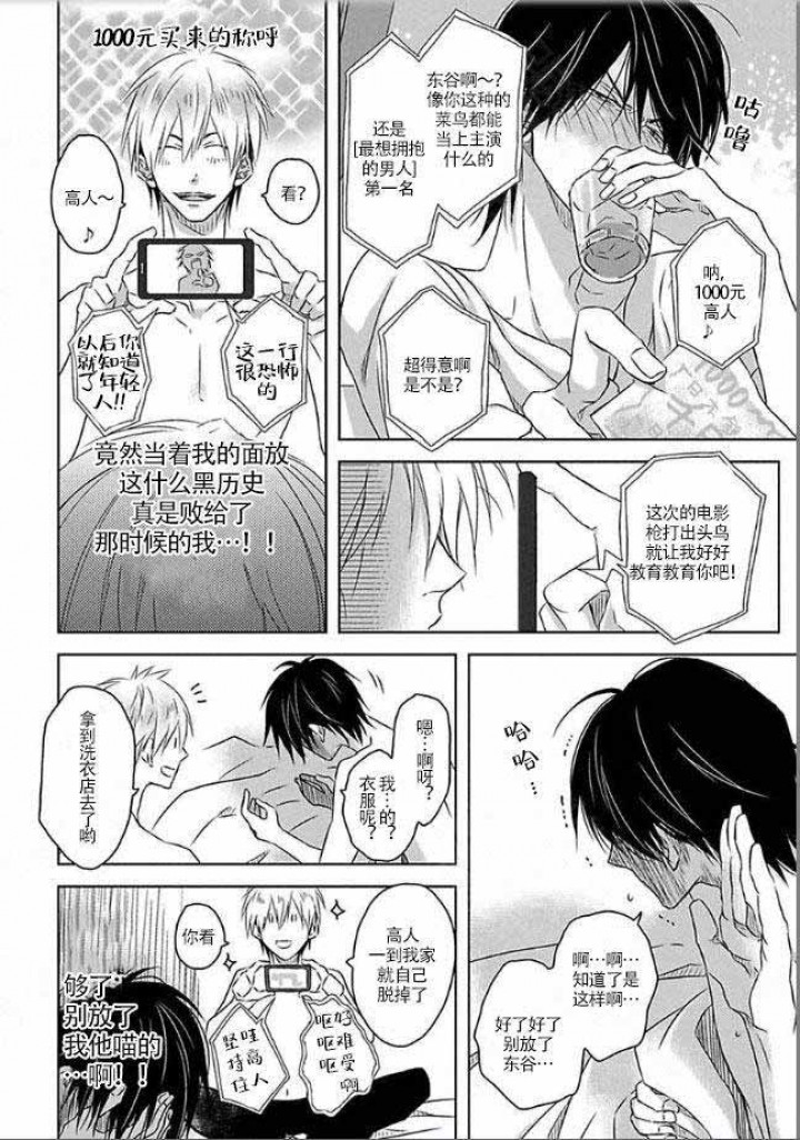 我被最想被拥抱的人威胁漫画漫画,第1话6图