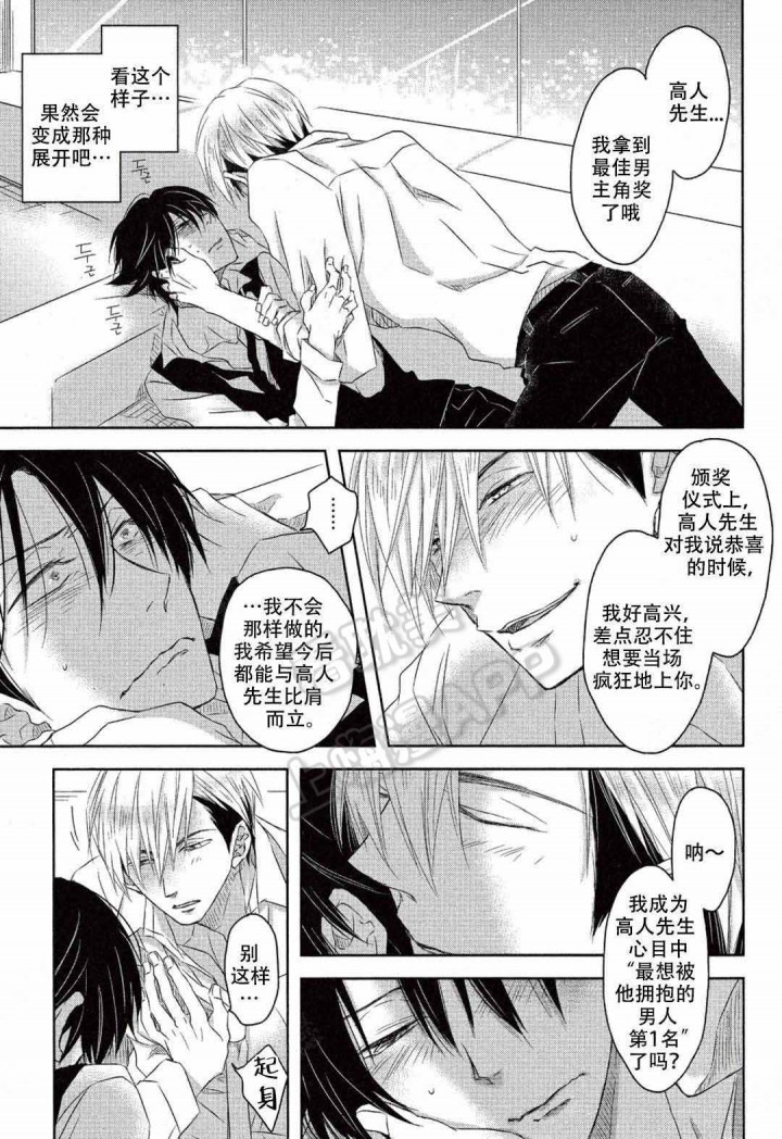 我被最想拥抱的男人威胁了漫画漫画,第7话2图