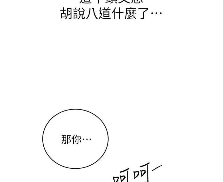 帐篷里的秘密漫画漫画,第50话81图