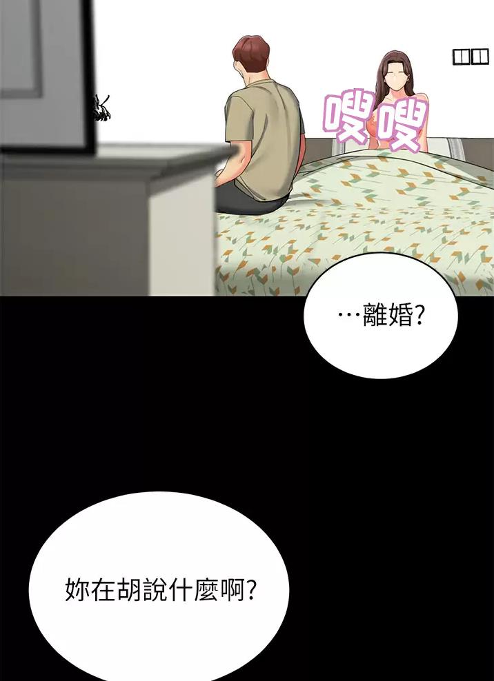 帐篷里的秘密漫画漫画,第79话4图