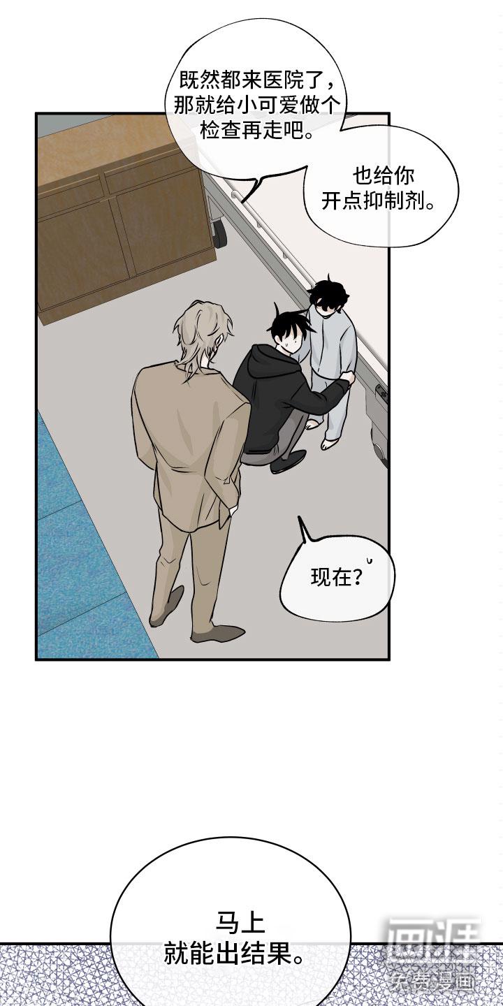 海之边境漫画漫画,第56章：第二季 测性别6图