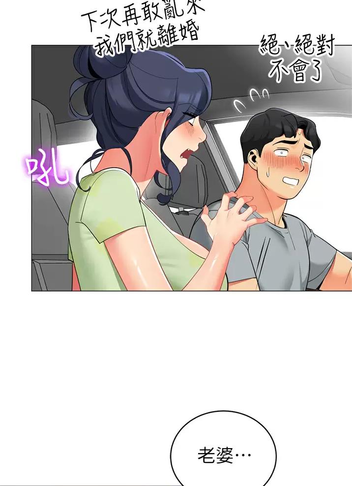 帐篷里的趣事漫画,第81话5图