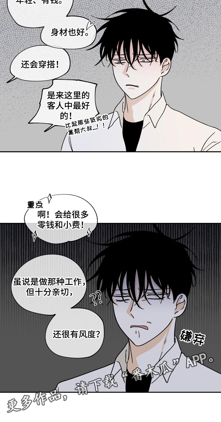 海之边境漫画第3季免费观看漫画,第30章：冤大头2图
