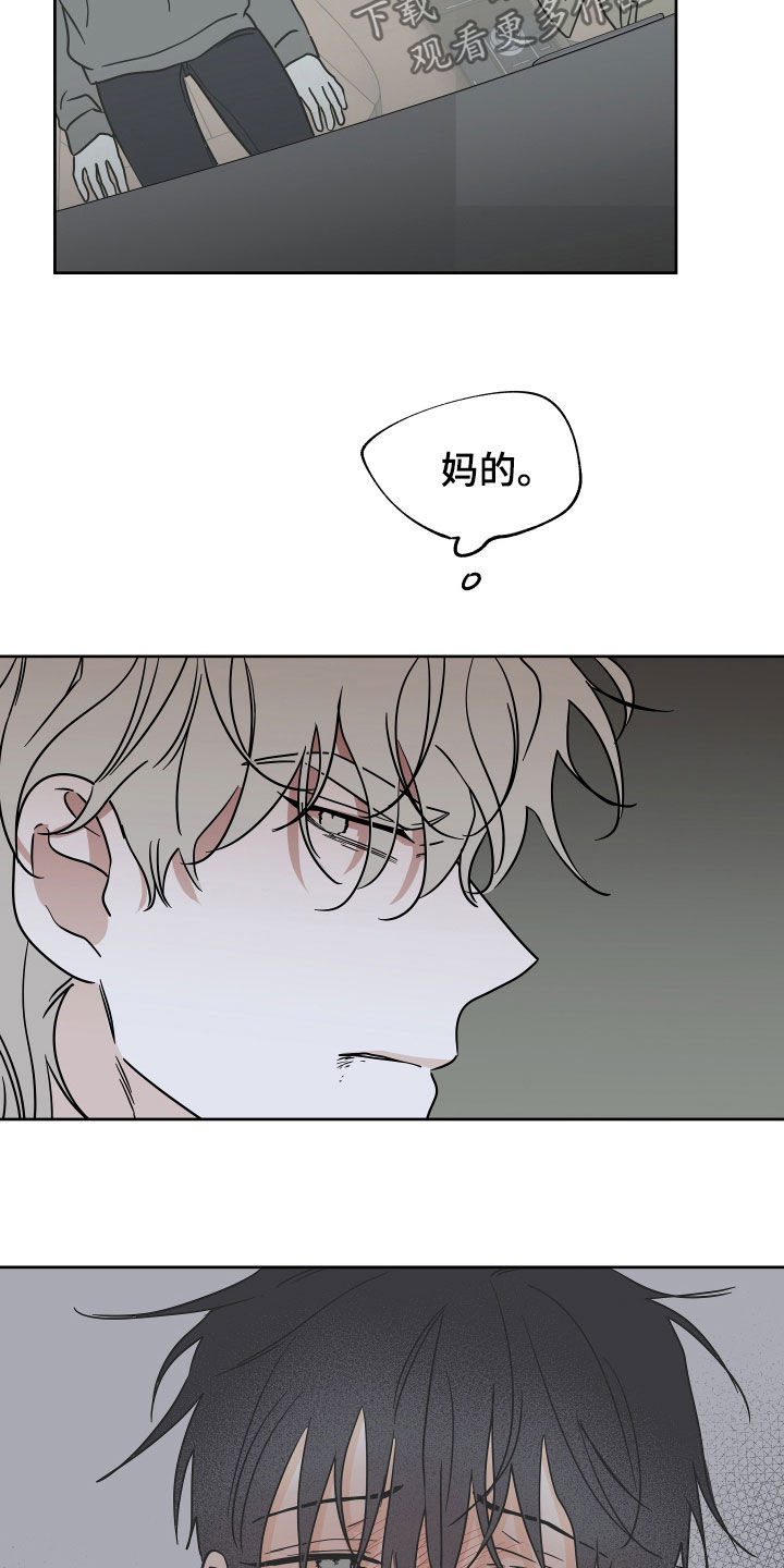 缔结漫画漫画,第10章：真面目9图