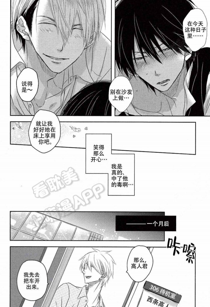 我被最想拥抱的男人威胁了漫画漫画,第7话3图