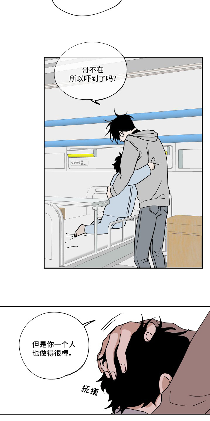 海之边境漫画全版无删除漫画,第27章：做的很棒14图