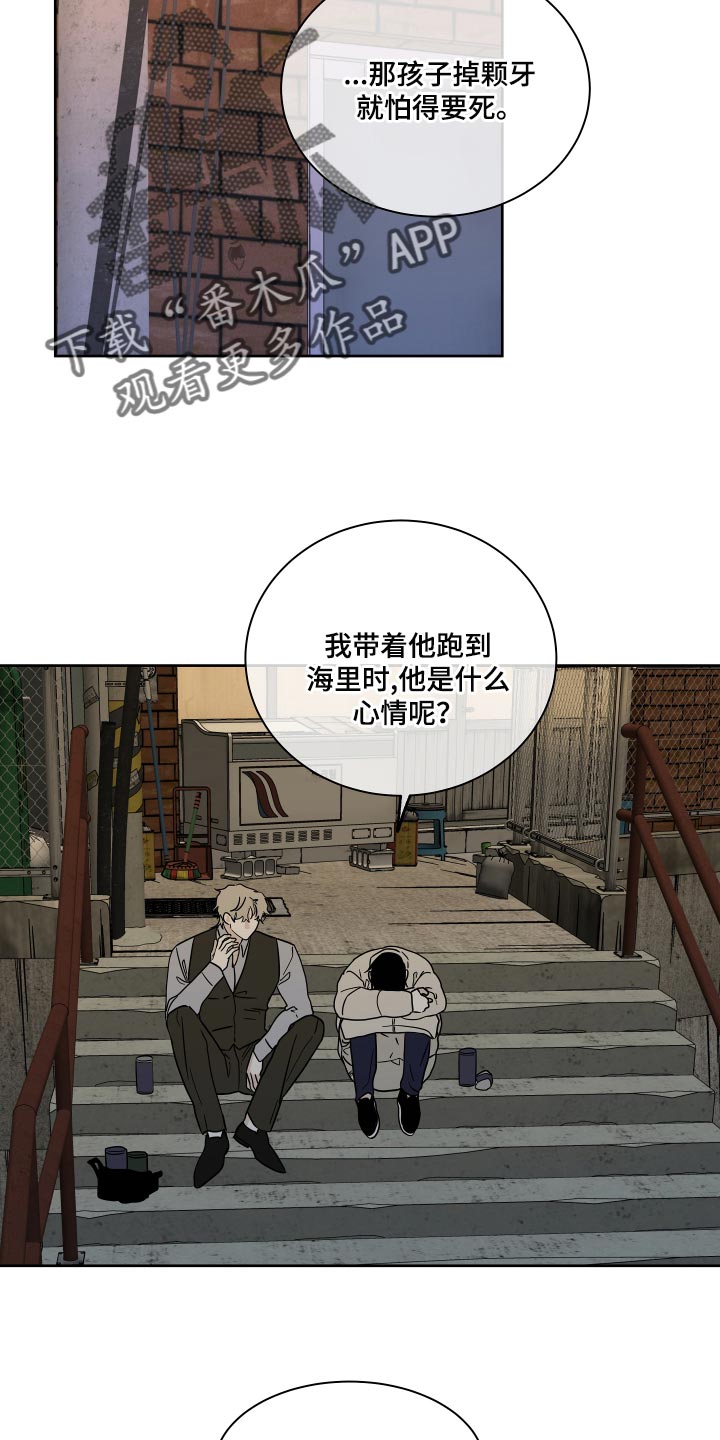 海之边境漫画漫画,第40章：安心22图