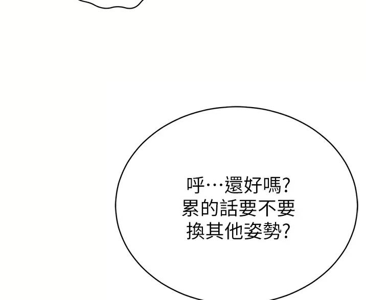 帐篷里的秘密漫画漫画,第67话4图