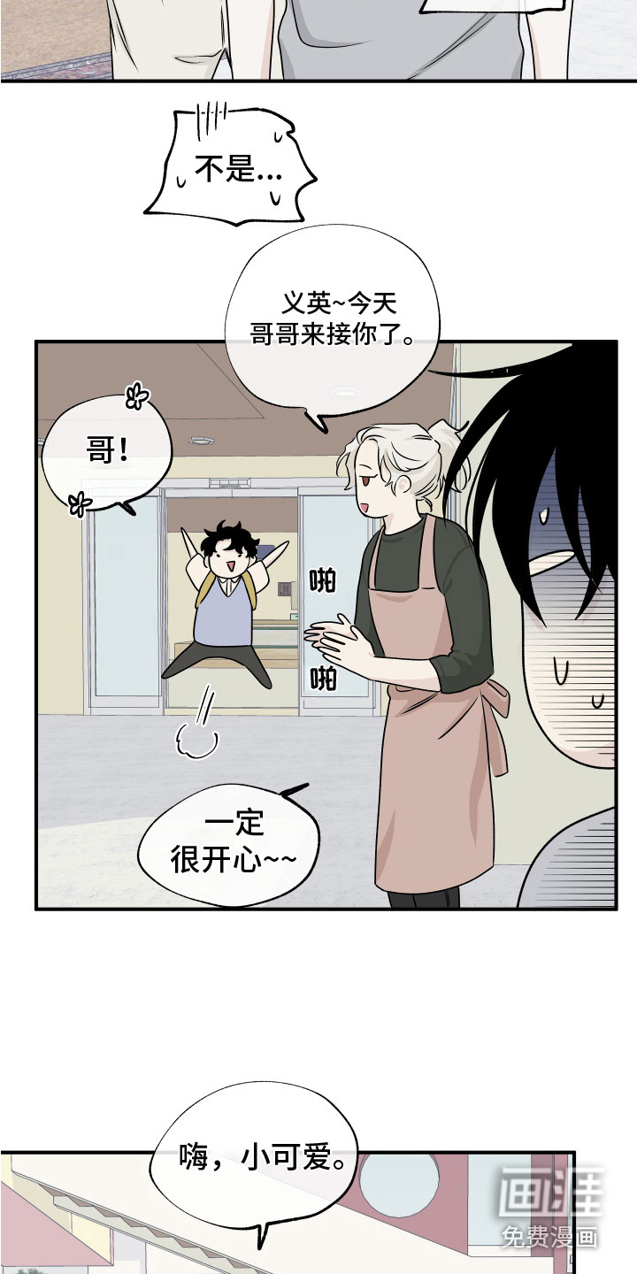 海之边境漫画第3季免费观看漫画,第66章：【第二季】接孩子7图