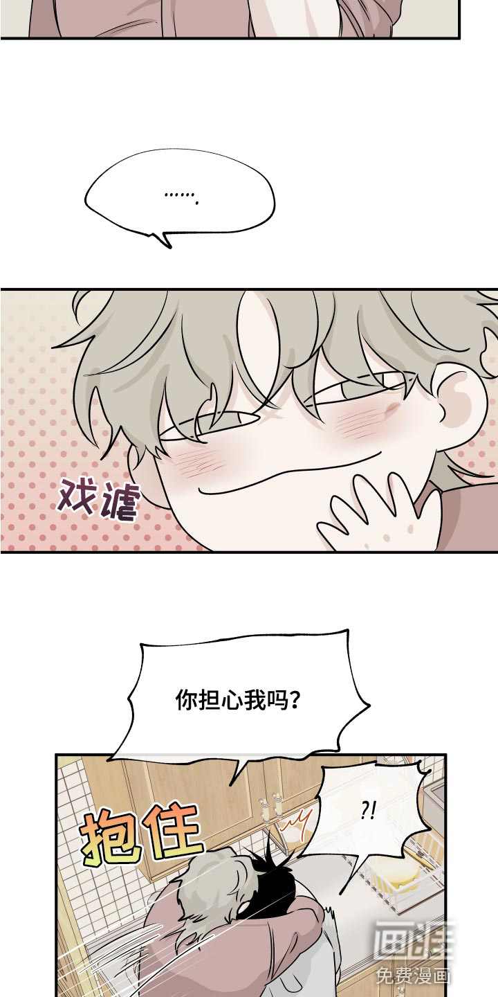 海之边境漫画漫画,第64章：【第二季】明明是喜欢的16图