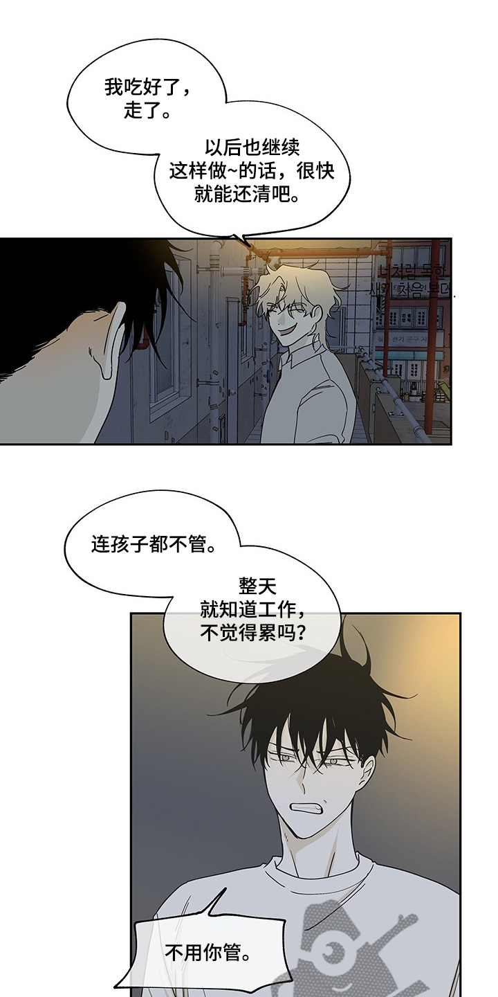 海之边境漫画第3季免费观看漫画,第13章：那个人怎么样1图