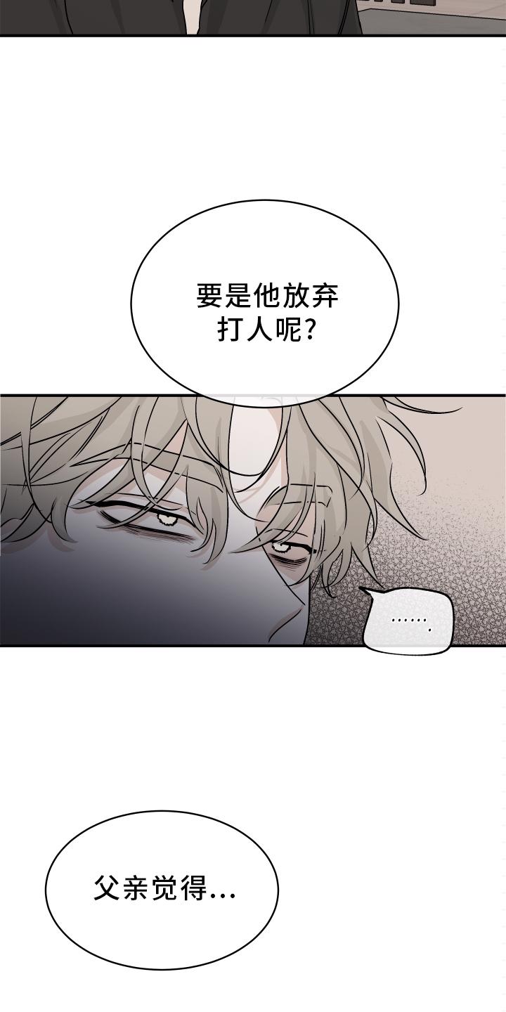 海之边境漫画漫画,第58章：【第二季】不理解4图