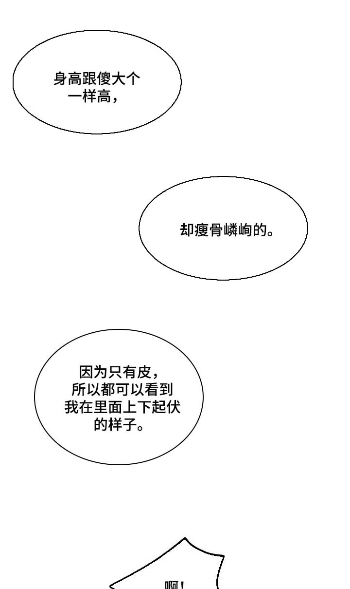 海之边境漫画漫画,第24章：瘦骨嶙峋5图