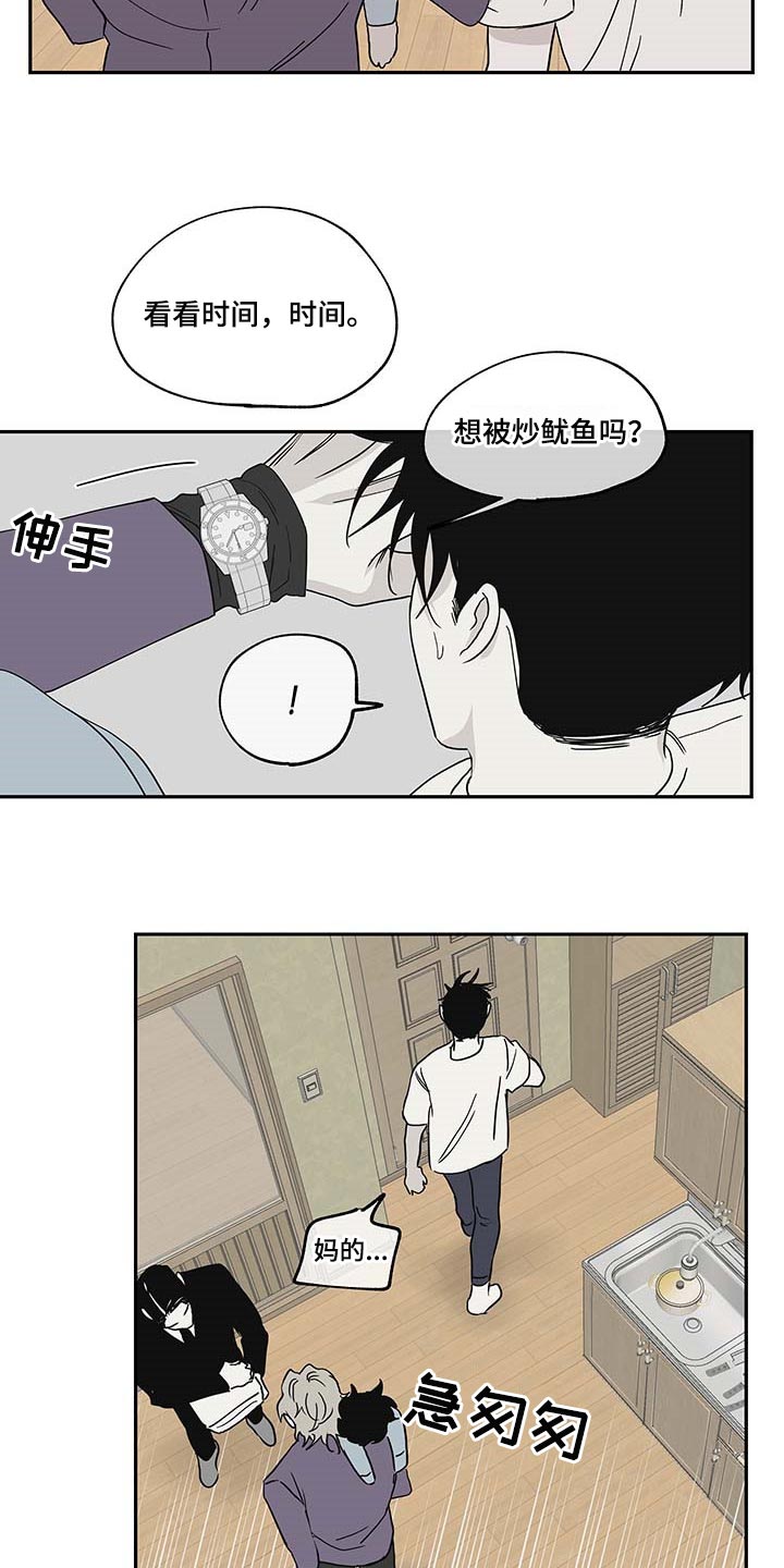 假扮魔法师漫画漫画,第15章：三个人7图